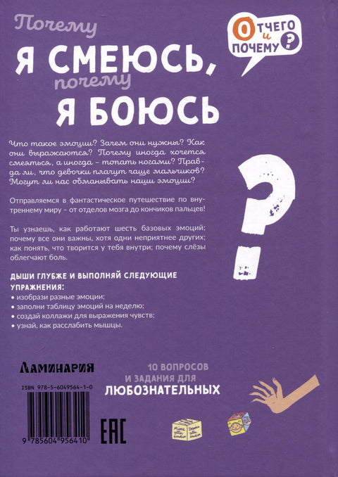 Почему я смеюсь, почему я боюсь