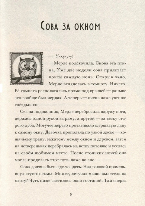 Я превращаюсь. Наш учитель – лось