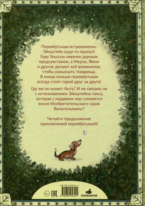 Я превращаюсь. Все зайцы высоко летают