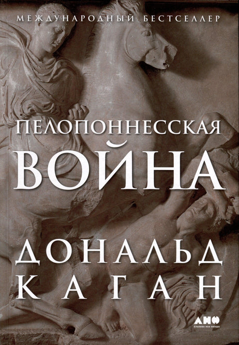 Пелопоннесская война