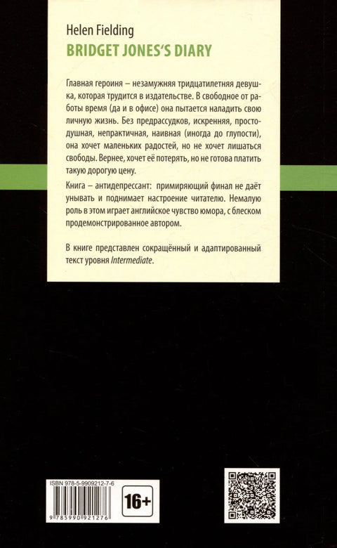 Дневник Бриџит Џоунс = Дневник Бриџит Џоунс: књига за читање на енглеском