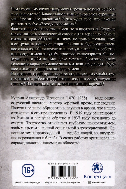 Звезда Соломона
