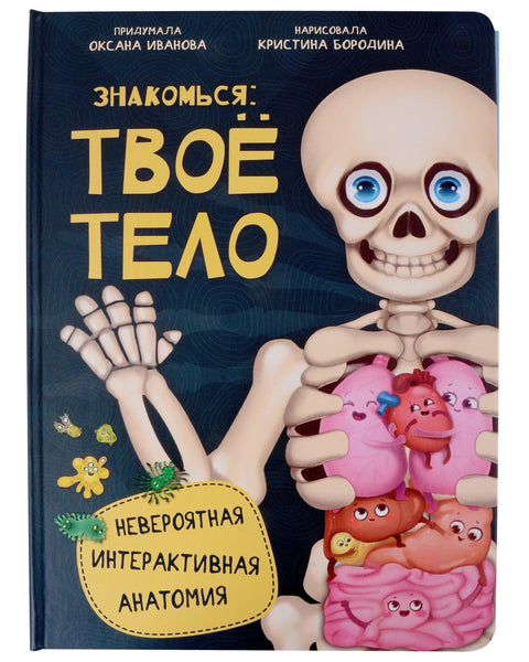 Упознај своје тело