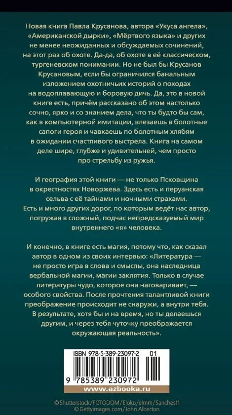 Голуби, или Игры на свежем воздухе