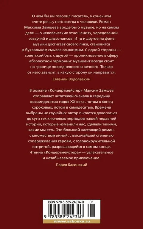 Концертмейстер