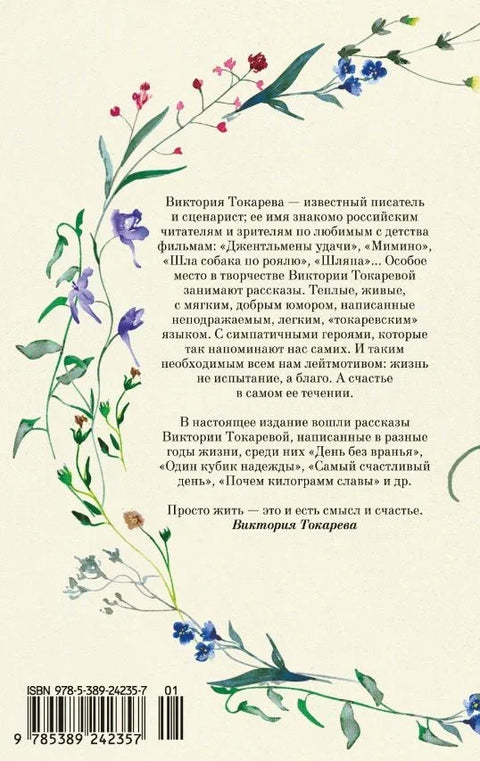 Најсрећнији дан. Приче