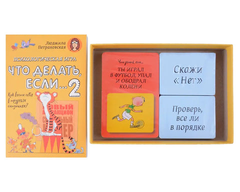 Психолошка игра за децу „Шта радити ако...-2“. Нови дизајн