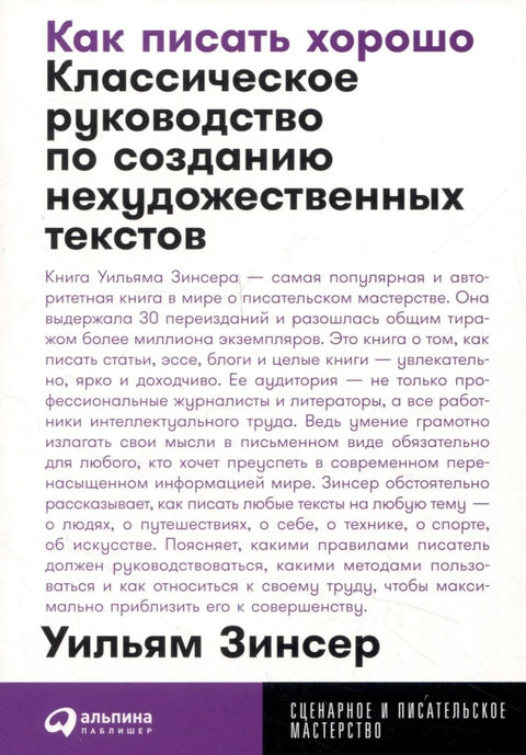Како добро писати: Класични водич за писање нефикције