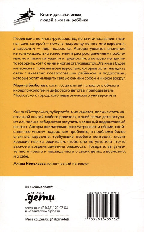 Чувајте се пубертета! Како разумети шта се дешава у глави тинејџера и шта учинити поводом тога