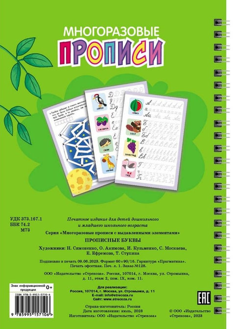 Многоразовые прописи. Прописные буквы ( + ручка с исчезающими чернилами)