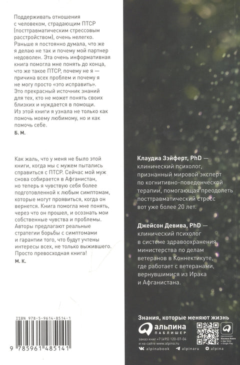 Жизнь после травмы: Как помочь близкому с посттравматическим стрессовым расстройством