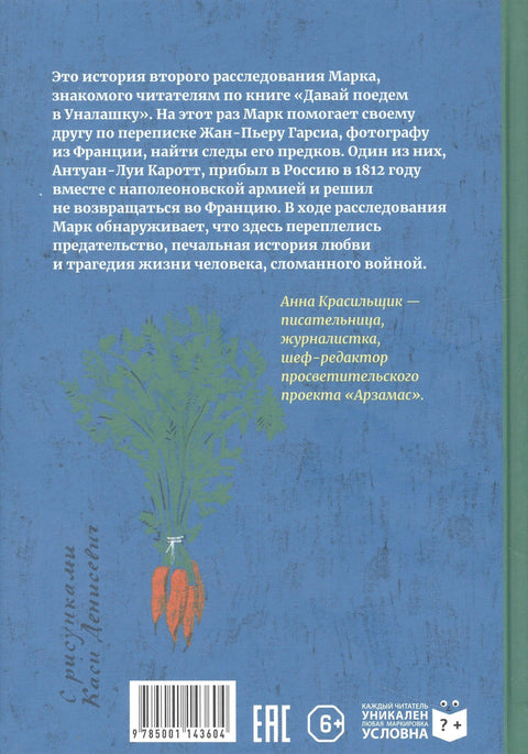 Тајна монсиеур Царотте-а