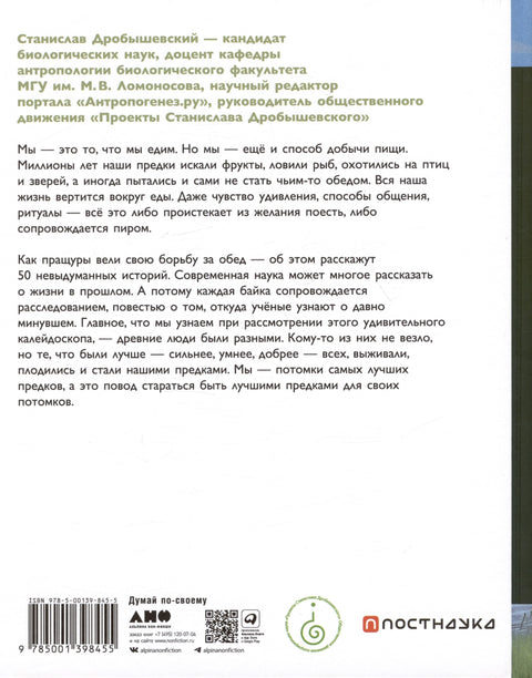 Борьба за обед: Ещё 50 баек из грота