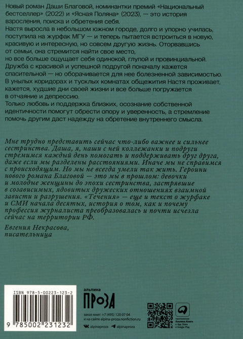 Течения