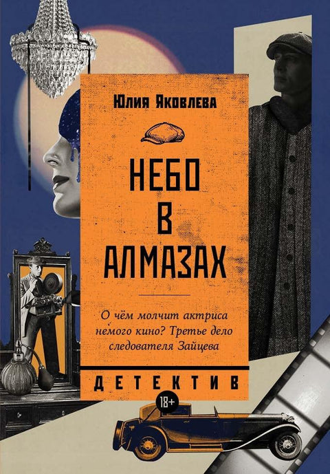 Небо у дијамантима