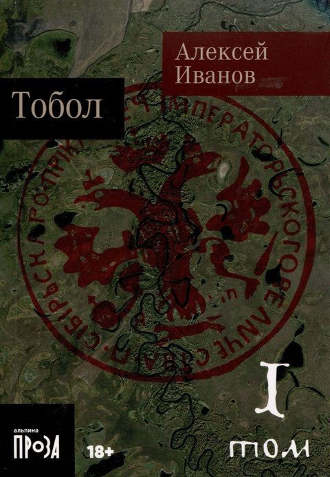 Тобол [у 2 књиге]