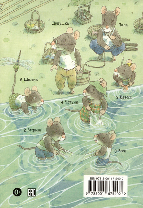 14 шумских мишева. Прање