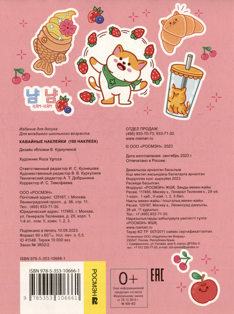 Каваи налепнице (100 налепница)