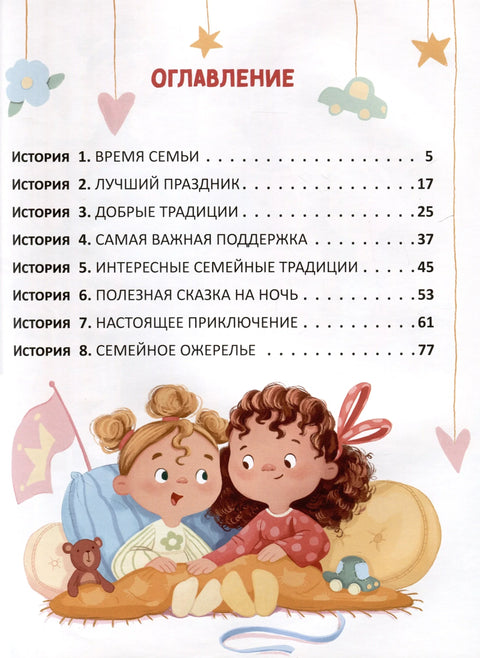 Азбука породице и пријатељства