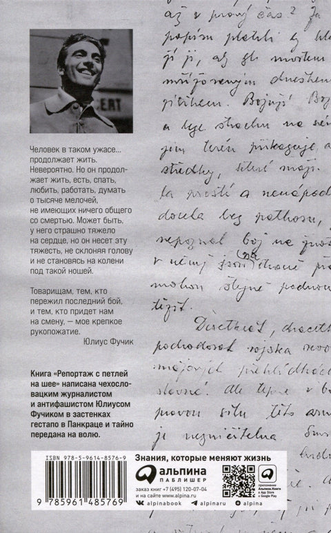 Репортаж с петлей на шее
