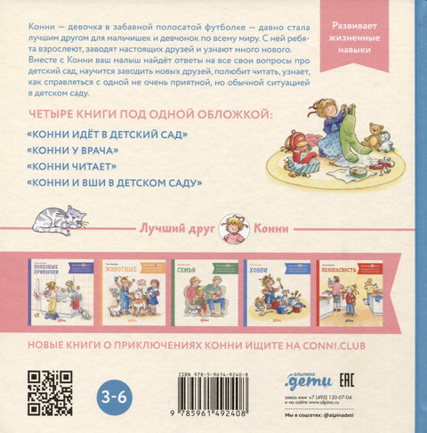 Конијина велика књига авантура: Вртић