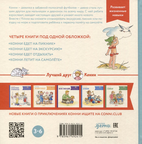 Конијина велика књига авантура. Путовања