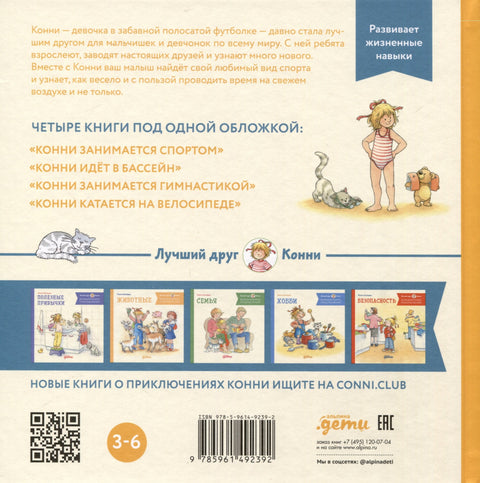 Конијина велика књига авантура. Спорт