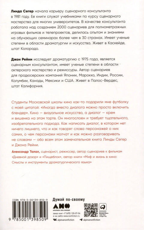 Это ты мне? Как писать захватывающие диалоги для кино и сцены
