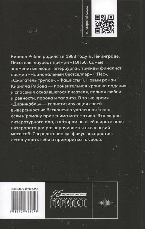 Ваздушни брод. Роман