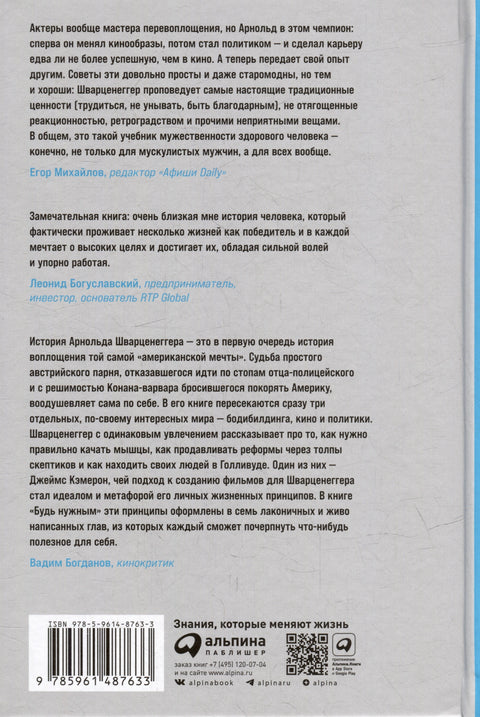 Бити потребан: Седам правила живота