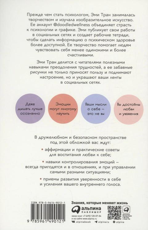 Книга любви к себе: Терапевтическая стратегия поддержки и принятия себя