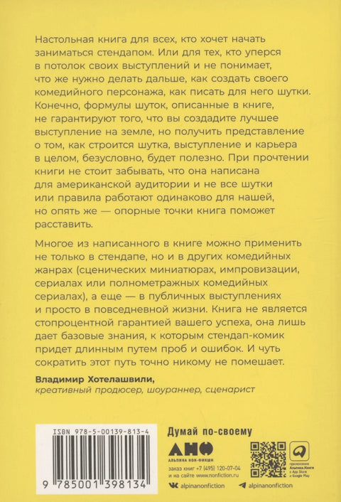 Стендап: 20 лучших формул