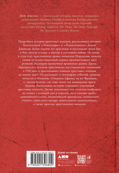 Крсташи: Комплетна историја