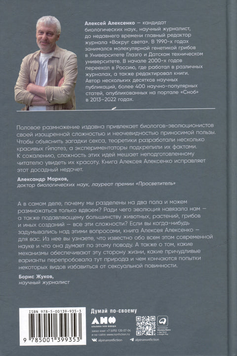 Секс с учеными: Половое размножение и другие загадки биологии