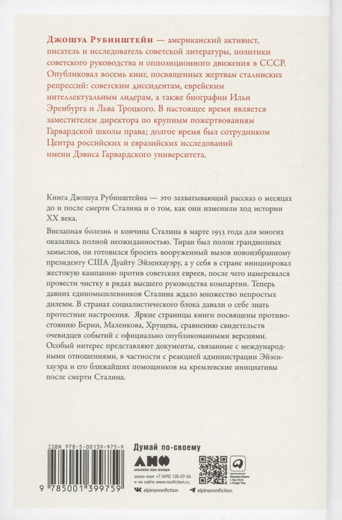 Последние дни Сталина