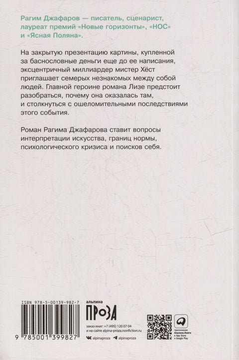 Картина Сархана: роман