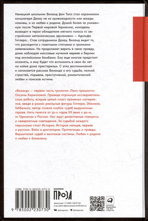 Виланд: роман