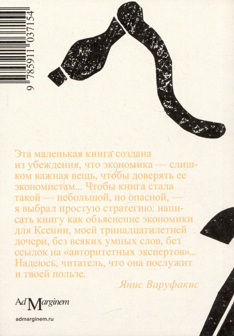 Беседы с дочерью об экономике