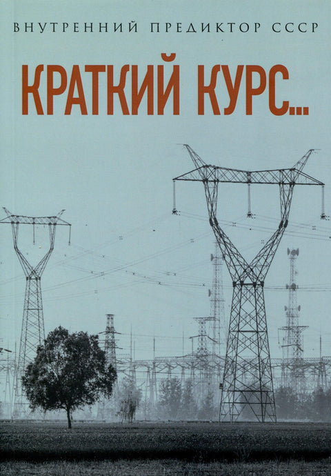 Кратак курс...