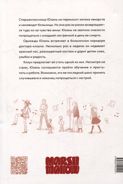 Доктор Кловн: Последња шанса да се опростимо. Манхуа