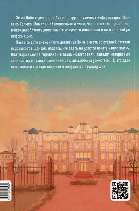 Сыщики с Нанкин-роуд