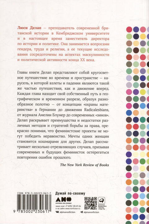 Феминизми: Светска историја