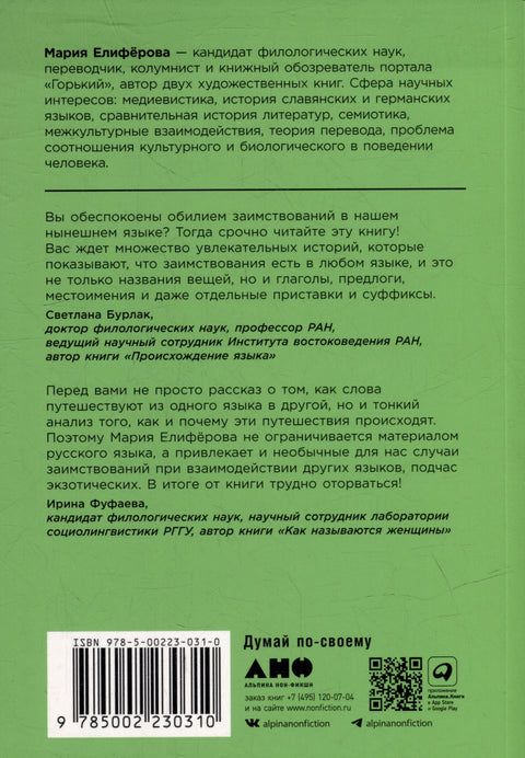 #панталоныфракжилет: Что такое языковые заимствования и как они работают