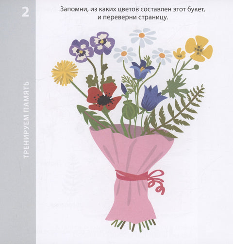 100 лучших игр. Тренируем память и внимание