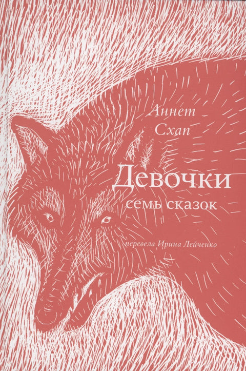 Девојке. Седам прича