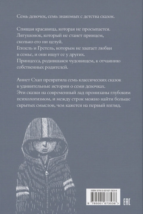 Девојке. Седам прича