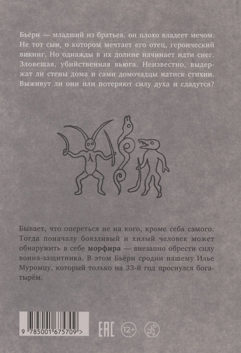 Морфир Бьерн