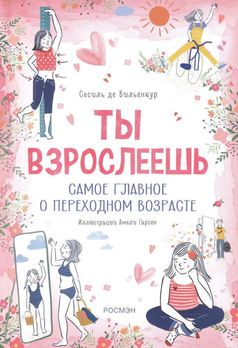 Одрасташ. Најважнија ствар у вези са пубертетом (за девојчице)