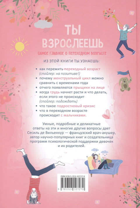 Одрасташ. Најважнија ствар у вези са пубертетом (за девојчице)