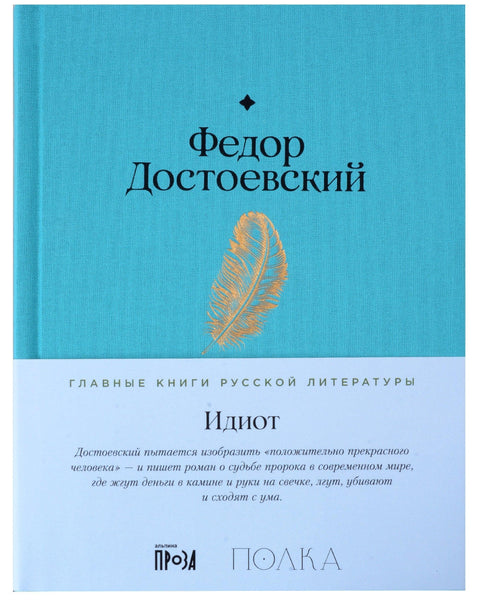 Идиот